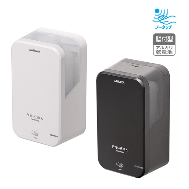 サラヤ　ディスペンサーセット　電池付き オートソープディスペンサー】電池式から充電式へ！自動で泡