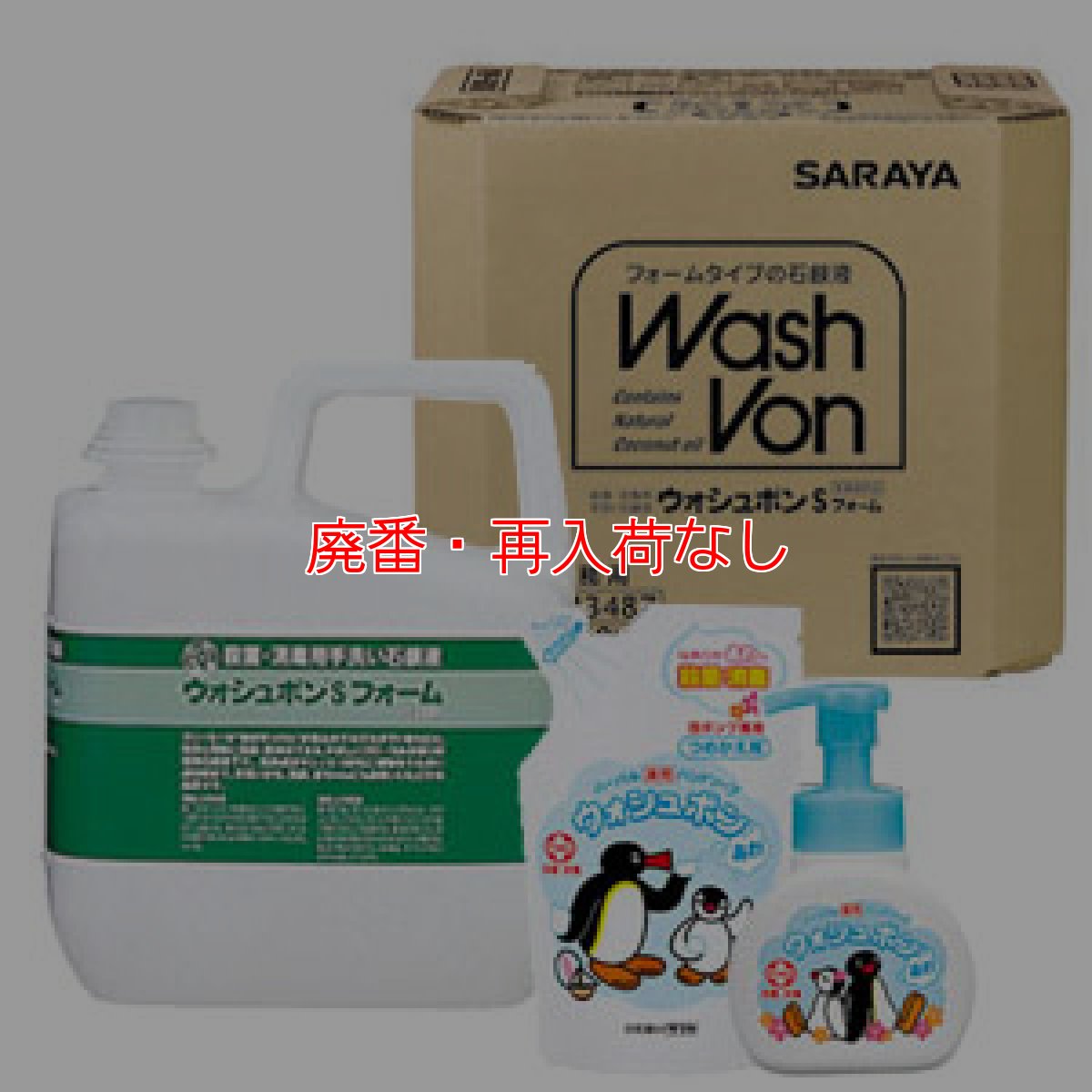 画像2: 【廃番・再入荷なし】サラヤ ウォシュボンSフォーム[18kg 八角B.I.B.] - 手洗い用石けん液 医薬部外品 (2)