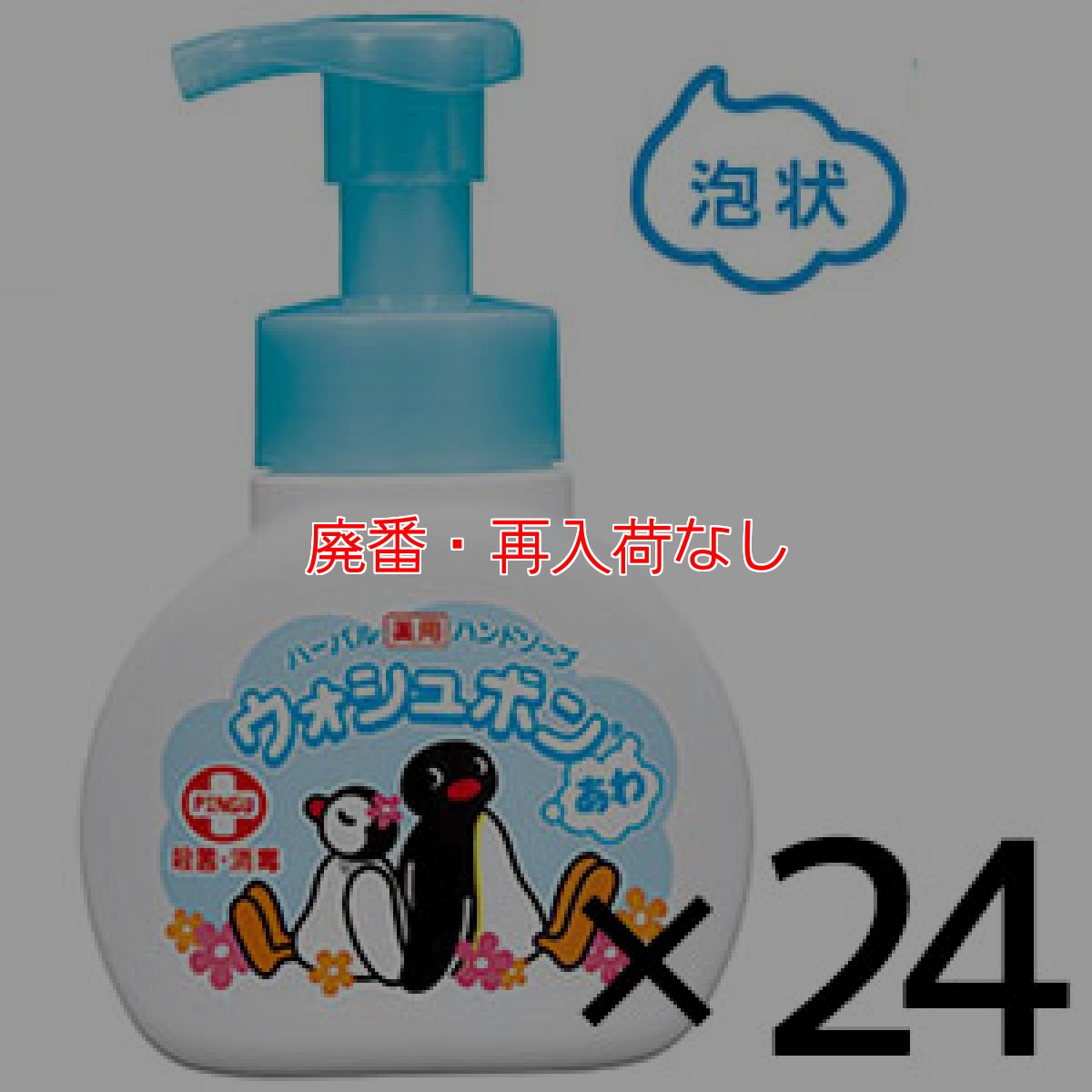 画像2: 【廃番・再入荷なし】サラヤ ウォシュボンSフォーム - 手洗い用石けん液 医薬部外品 (2)