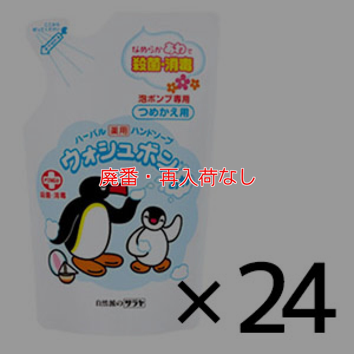 画像3: 【廃番・再入荷なし】サラヤ ウォシュボンSフォーム - 手洗い用石けん液 医薬部外品 (3)