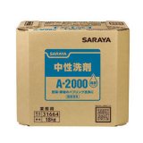 サラヤ A-2000 [18kg 八角B.I.B.] - 中性洗剤 生野菜や果物のパブリング洗浄に