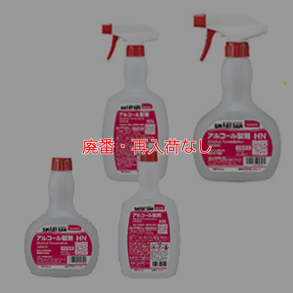 画像5: サラヤ SMART SAN アルペットHN - 食品添加物アルコール製剤【代引不可・個人宅配送不可・#直送1000円】 (5)