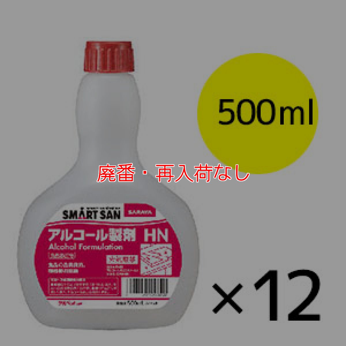 画像2: サラヤ SMART SAN アルペットHN - 食品添加物アルコール製剤【代引不可・個人宅配送不可・#直送1000円】 (2)