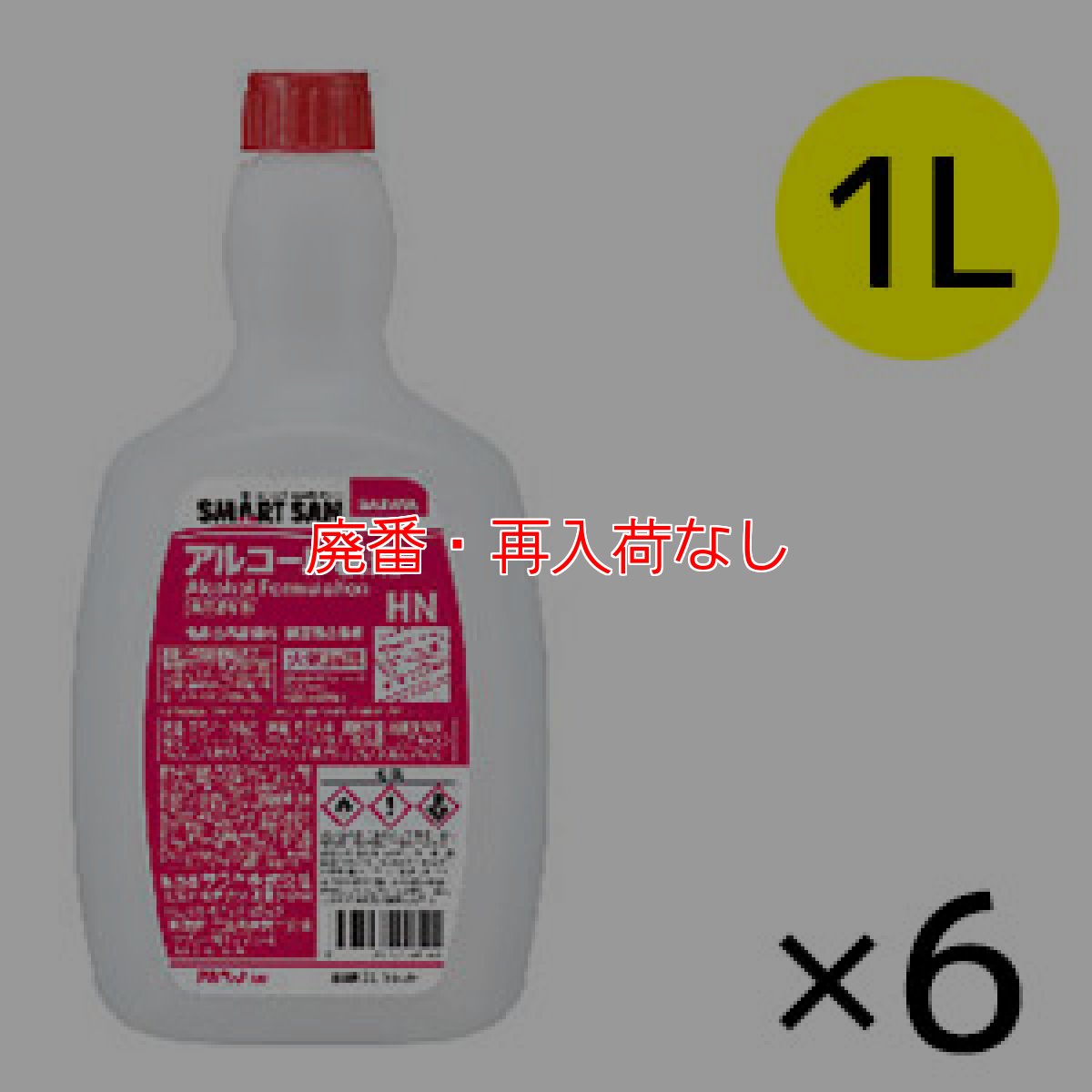 画像3: サラヤ SMART SAN アルペットHN - 食品添加物アルコール製剤【代引不可・個人宅配送不可・#直送1000円】 (3)