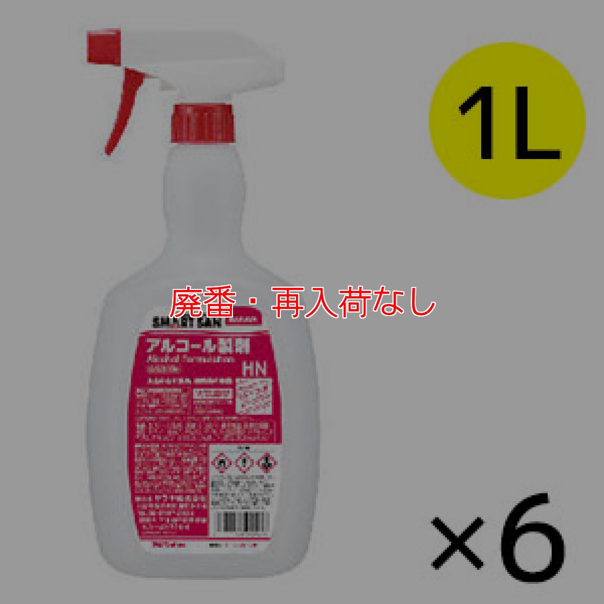 画像4: サラヤ SMART SAN アルペットHN - 食品添加物アルコール製剤【代引不可・個人宅配送不可・#直送1000円】 (4)
