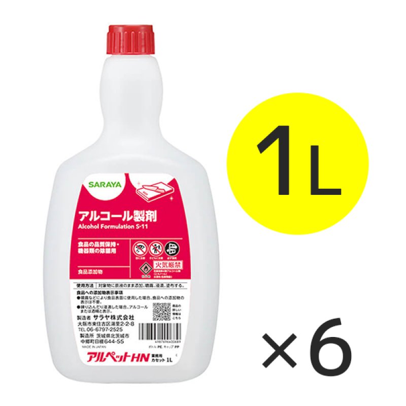 サラヤ アルペットHN - 食品添加物アルコール製剤【代引不可・個人宅配
