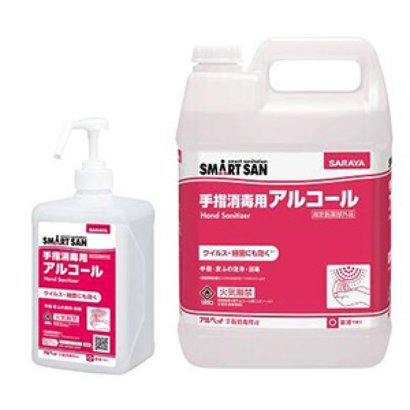 サラヤ アルペット手指消毒用α(アルファ) - 手指消毒用アルコール 指定