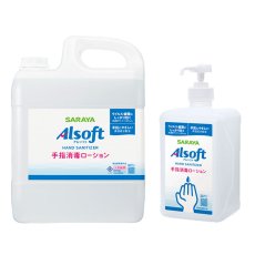 画像1: サラヤ アルソフト 手指消毒ローション - 速乾性手指消毒剤 指定医薬部外品【代引不可・個人宅配送不可】 (1)
