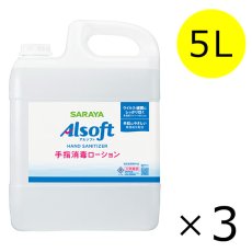 画像2: サラヤ アルソフト 手指消毒ローション - 速乾性手指消毒剤 指定医薬部外品【代引不可・個人宅配送不可】 (2)