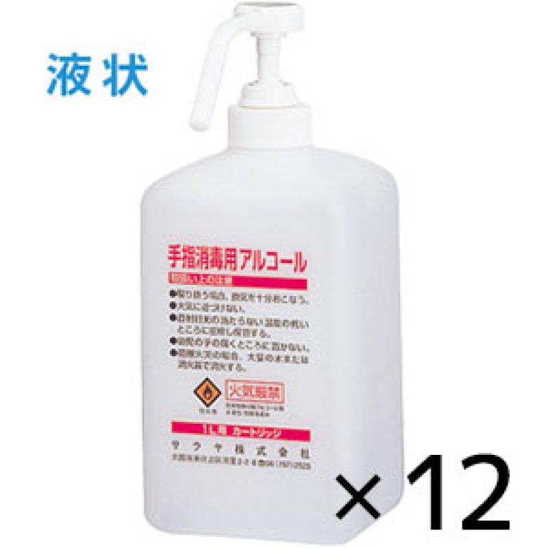 サラヤ カートリッジボトル 1L 噴射ポンプ付 手指消毒剤用[12個入