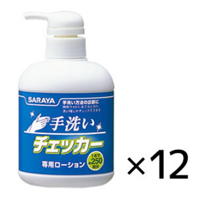 【単品5個セット】サラヤ プライムウォッシュ薬用洗浄料 500ml ケース 12個入り 26831 975434 1008 10794(代引不可)【送料無料】 サラヤ 手洗いチェッカーローション[250ml×12個] - 手洗い方法を確認