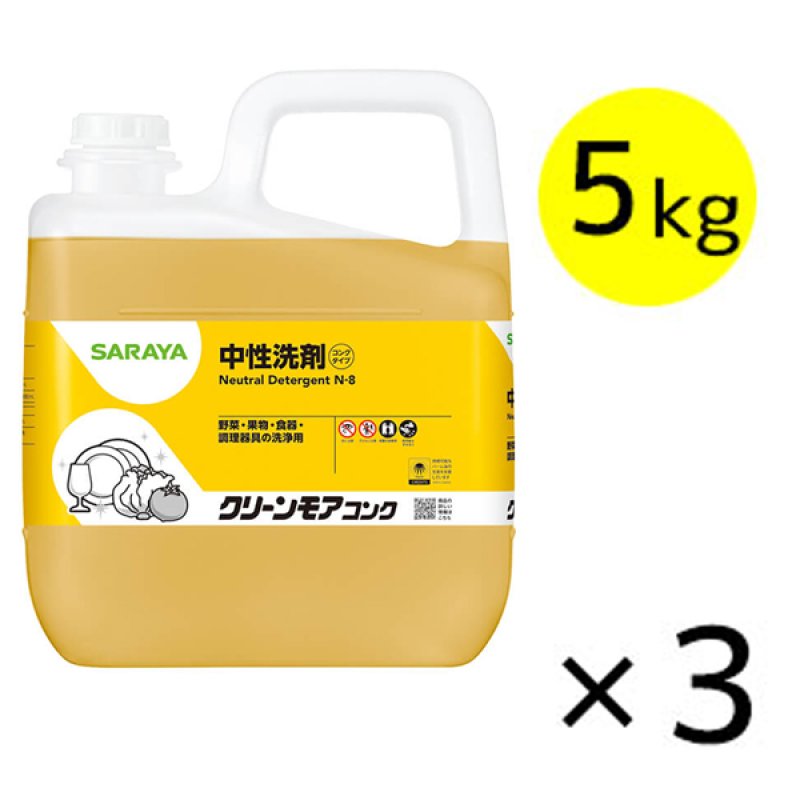 サラヤ 中性洗剤 クリーンモアコンク [5kg×3] - 少量で油汚れも