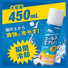 画像2: サラヤ クールリフレ コールドスプレー フローラルウッディの香り[450mL×20] - 服の上から冷やす、瞬間冷却スプレー【代引不可・個人宅配送不可】 (2)