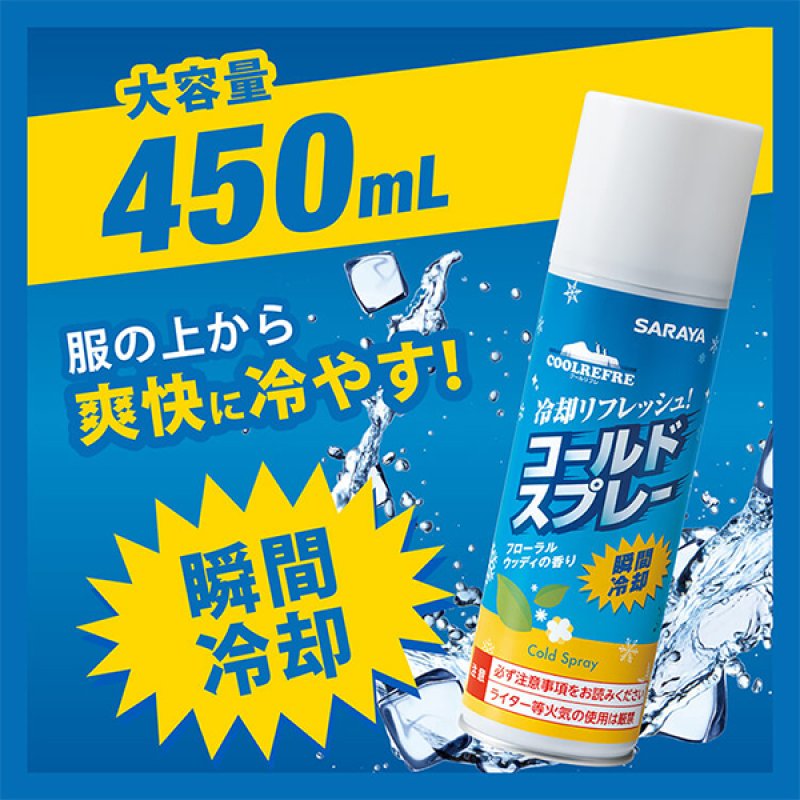 SARAYA 冷却スプレー 450ml 30本 SARAYA 冷却スプレー 450ml 30本 SARAYA 冷却スプレー 450ml 30本