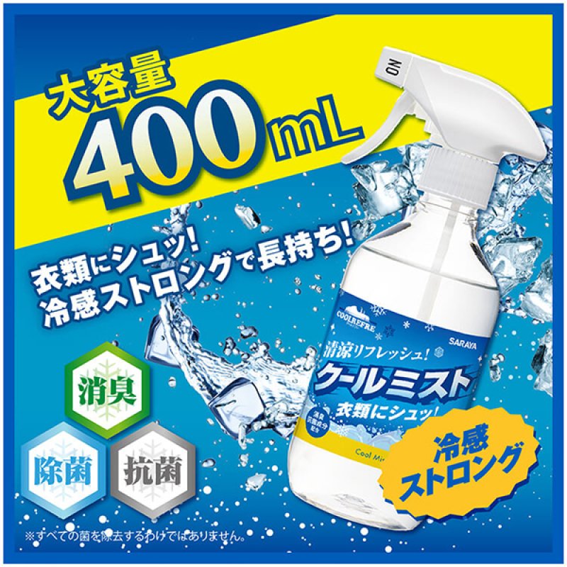 サラヤ クールリフレ クールミスト スプレー付 [400mL×24] - 衣類等に