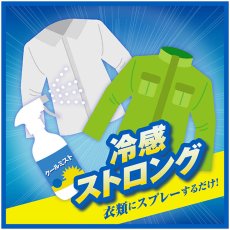 画像4: サラヤ クールリフレ クールミスト スプレー付 [400mL×24] - 衣類等にスプレーしておくだけで、ひんやり爽快【代引不可・個人宅配送不可】 (4)