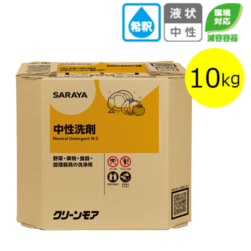 サラヤ 中性洗剤 クリーンモア [10kg 八角B.I.B.]【代引不可・個人宅配