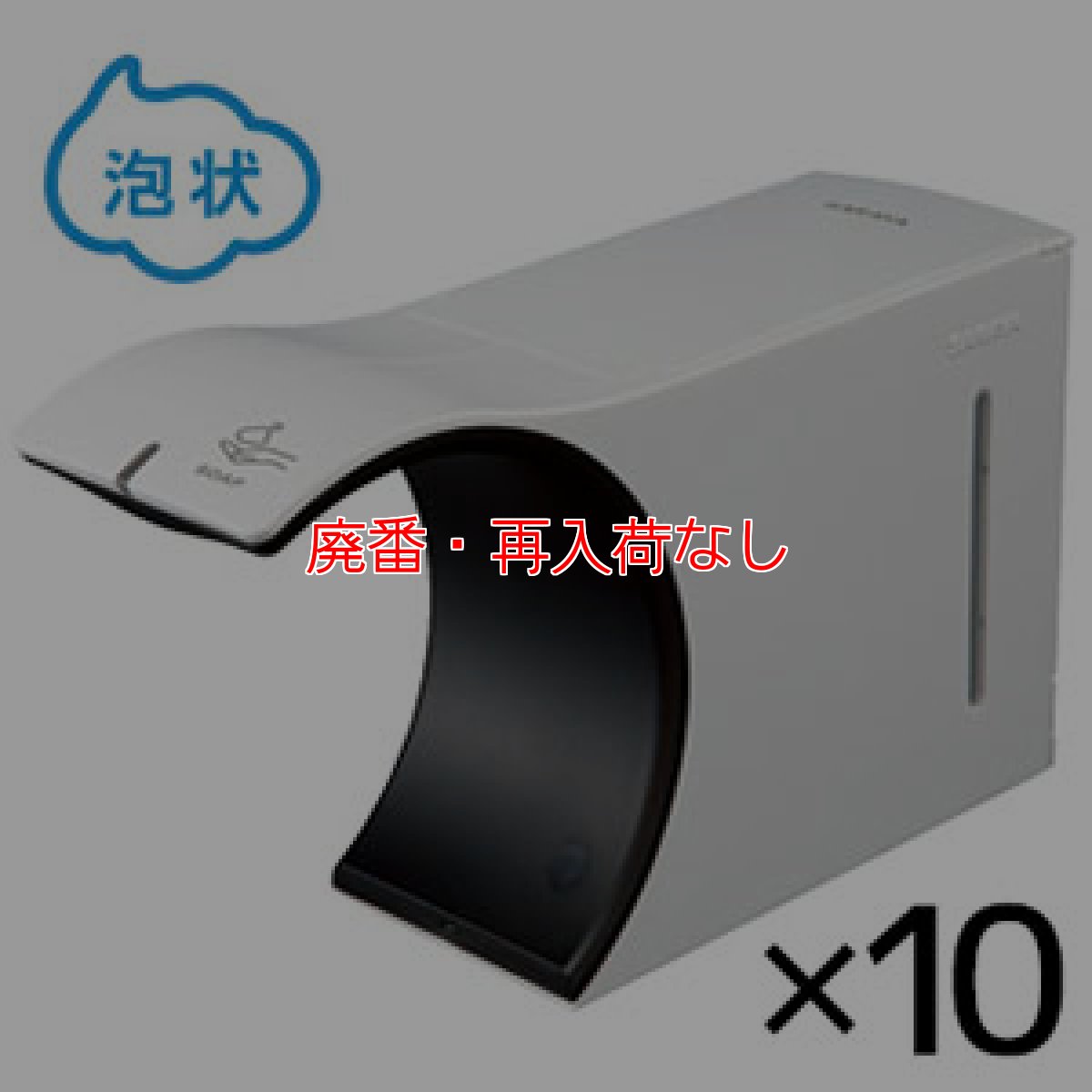 画像1: 【廃番・再入荷なし】サラヤ ELEFOAM (エレフォーム) 2.0 UD-6100F-W 本体ホワイト [10台]- ノータッチ式ディスペンサー【代引不可・個人宅配送不可】 (1)