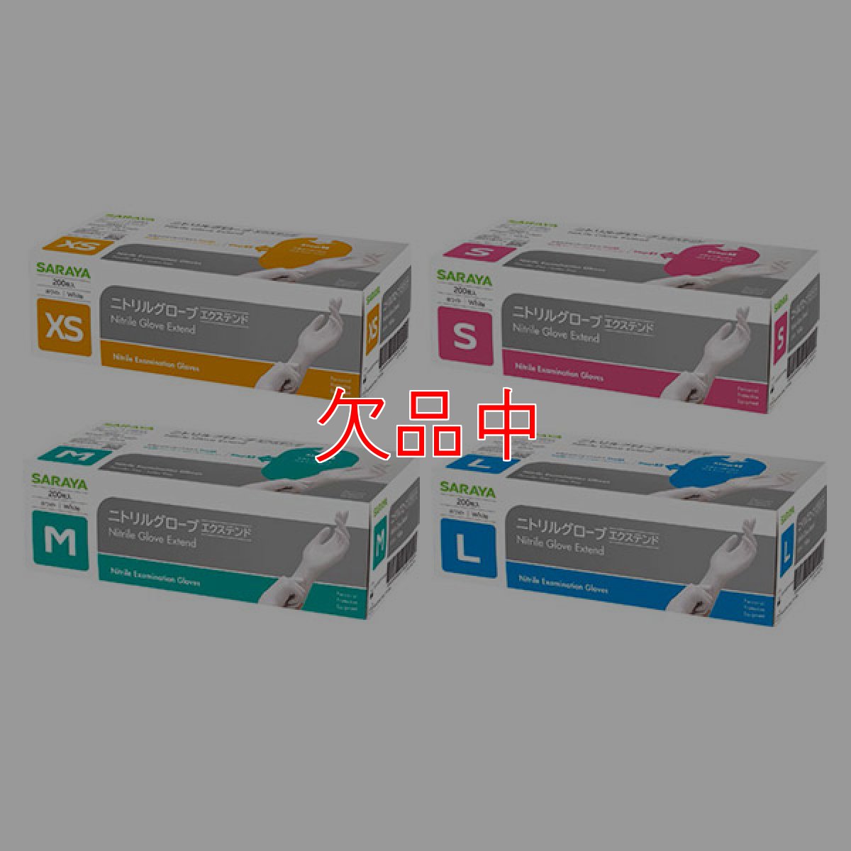 画像1: サラヤ ニトリルグローブエクステンド 白 [200枚入×10個] - 細かな作業に最適な手袋【代引不可・個人宅配送不可・#直送1000円】 (1)