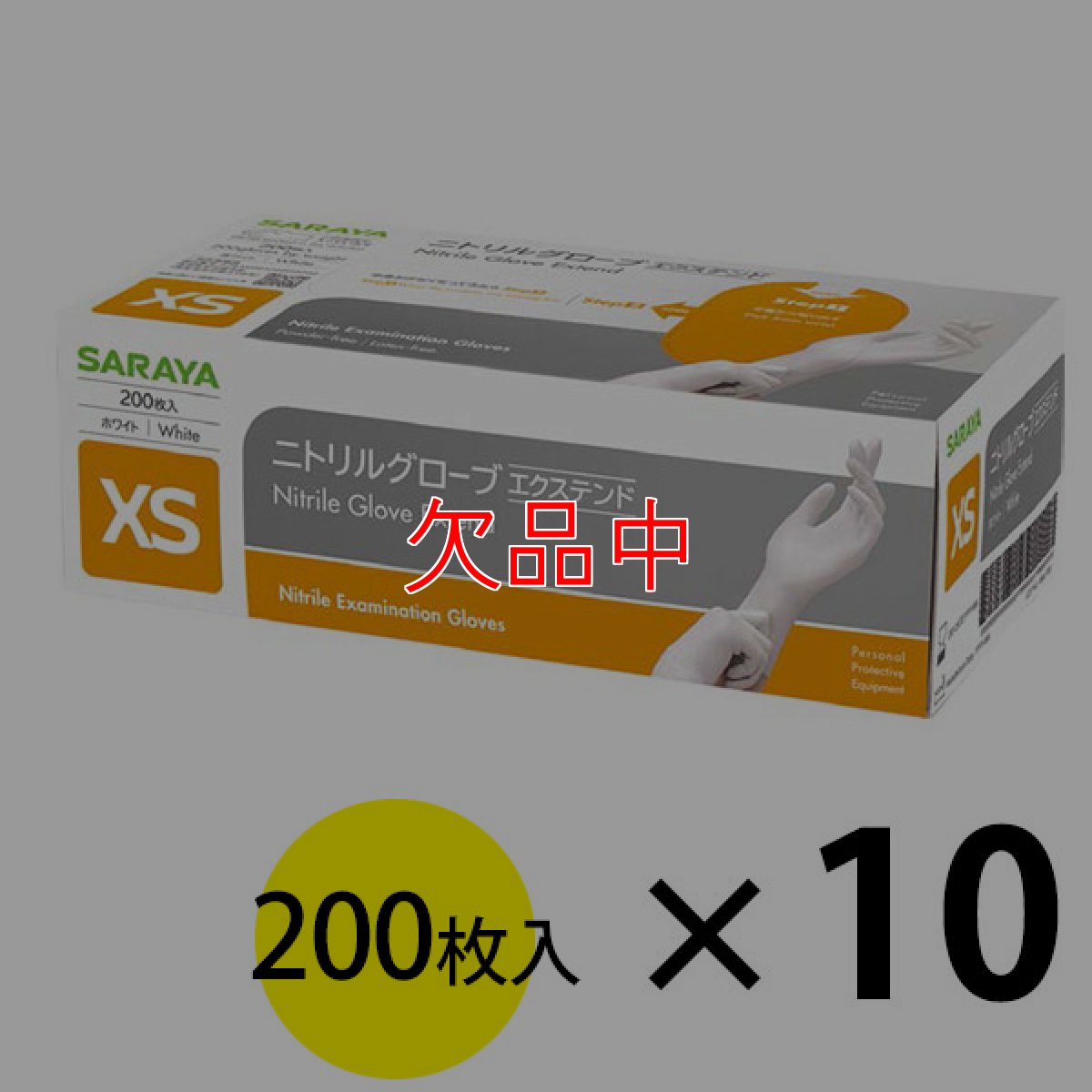 画像2: サラヤ ニトリルグローブエクステンド 白 [200枚入×10個] - 細かな作業に最適な手袋【代引不可・個人宅配送不可・#直送1000円】 (2)