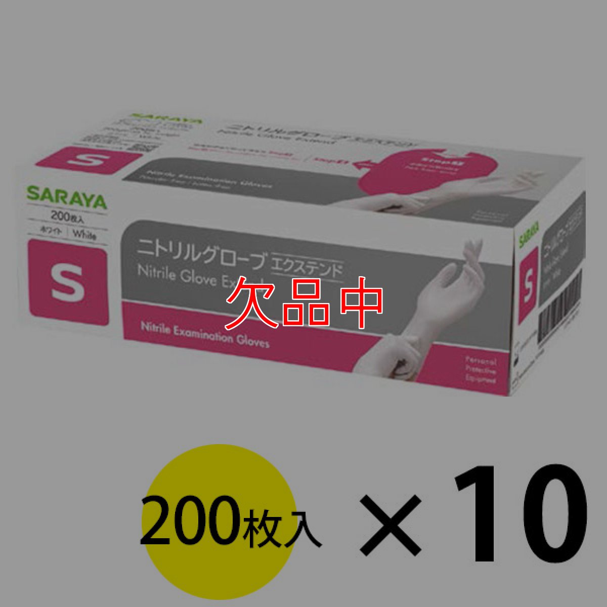 画像3: サラヤ ニトリルグローブエクステンド 白 [200枚入×10個] - 細かな作業に最適な手袋【代引不可・個人宅配送不可・#直送1000円】 (3)