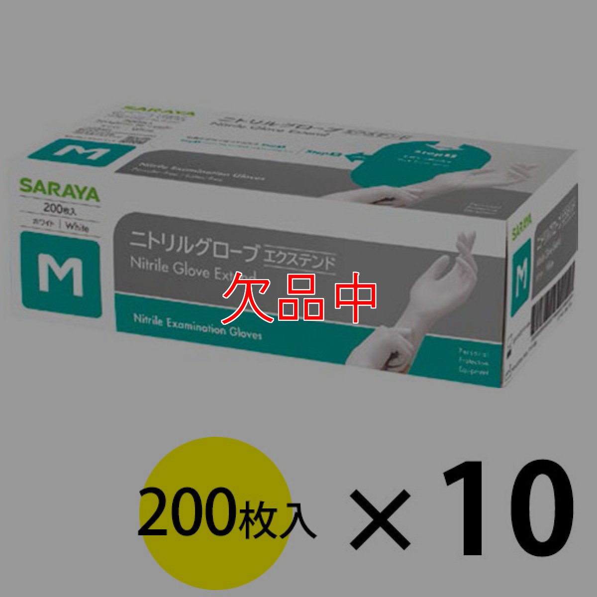画像4: サラヤ ニトリルグローブエクステンド 白 [200枚入×10個] - 細かな作業に最適な手袋【代引不可・個人宅配送不可・#直送1000円】 (4)