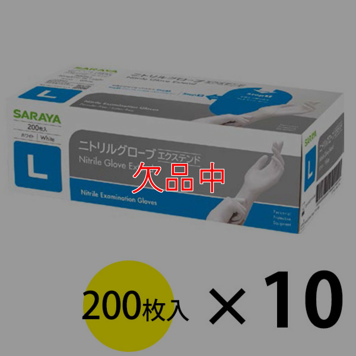 画像5: サラヤ ニトリルグローブエクステンド 白 [200枚入×10個] - 細かな作業に最適な手袋【代引不可・個人宅配送不可・#直送1000円】 (5)