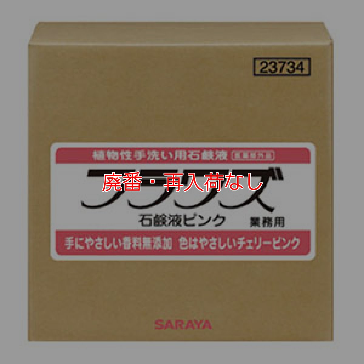 画像1: 【廃番・再入荷なし】サラヤ フラワズ石鹸液ピンク [20kg B.I.B] - 手洗い用石けん液 医薬部外品 (1)