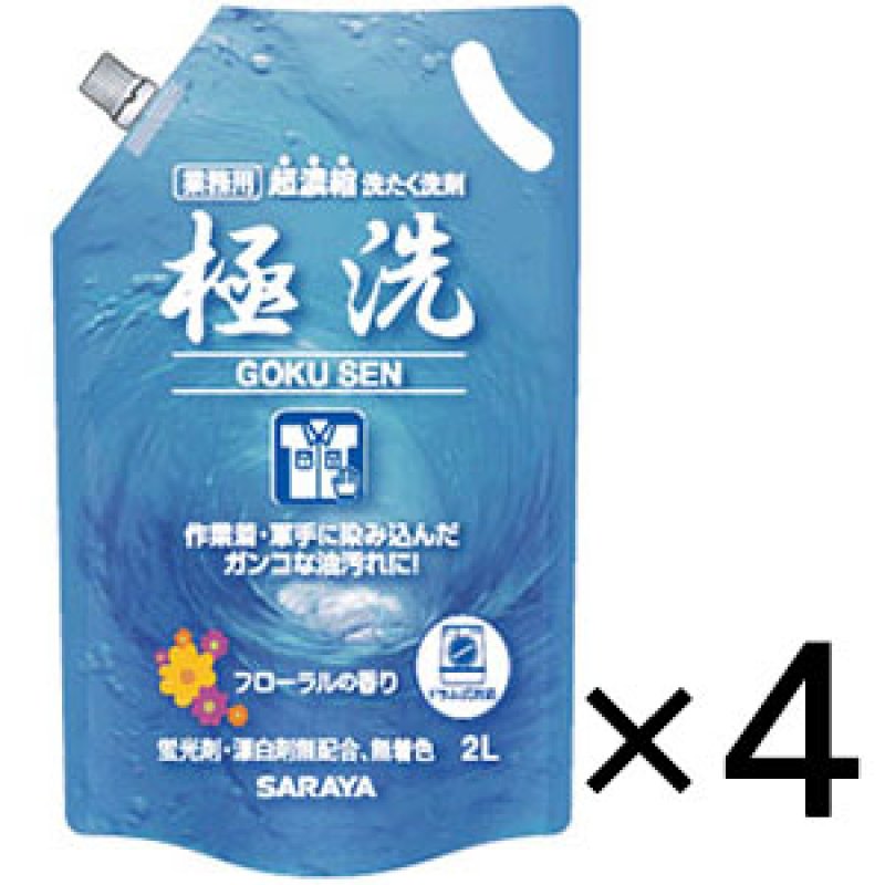 サラヤ 極洗 ごくせん [2Lスパウト付 ×4袋] - 業務用超濃縮洗たく洗剤