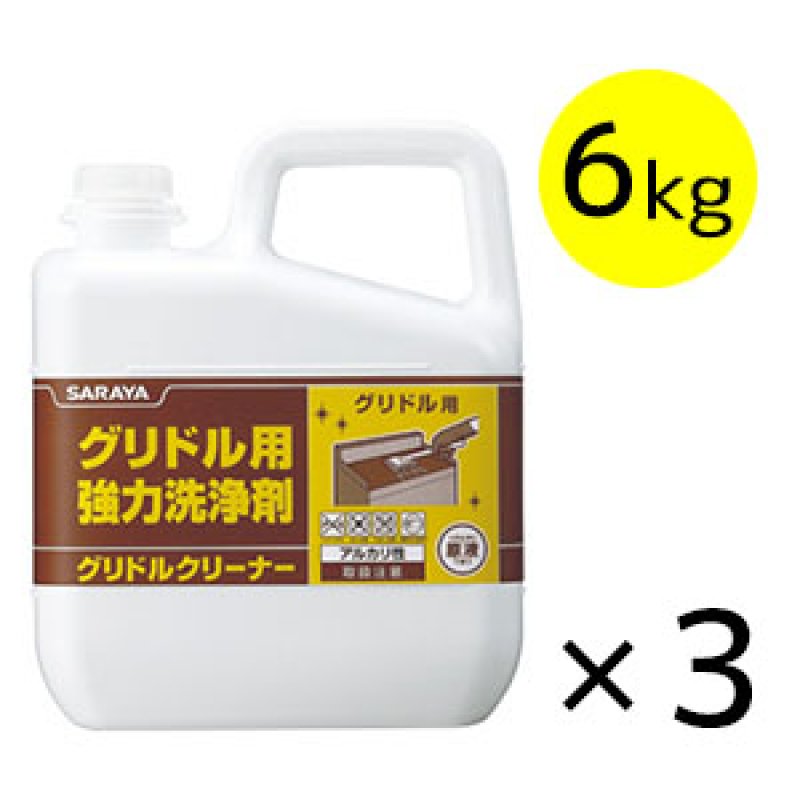 サラヤ サラヤグリドルクリーナー [6kg×3] - グリドル用強力洗浄剤【代
