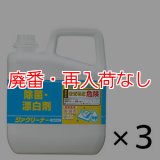 【廃番・再入荷なし】サラヤ ジアクリーナー[5kg×3個] - 殺菌・漂白剤