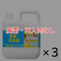 【廃番・再入荷なし】サラヤ ジアクリーナー[5kg×3個] - 殺菌・漂白剤