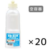 サラヤ スクイズボトル 殺菌・漂白剤用 [600mL 空容器×20] - 詰替ボトル