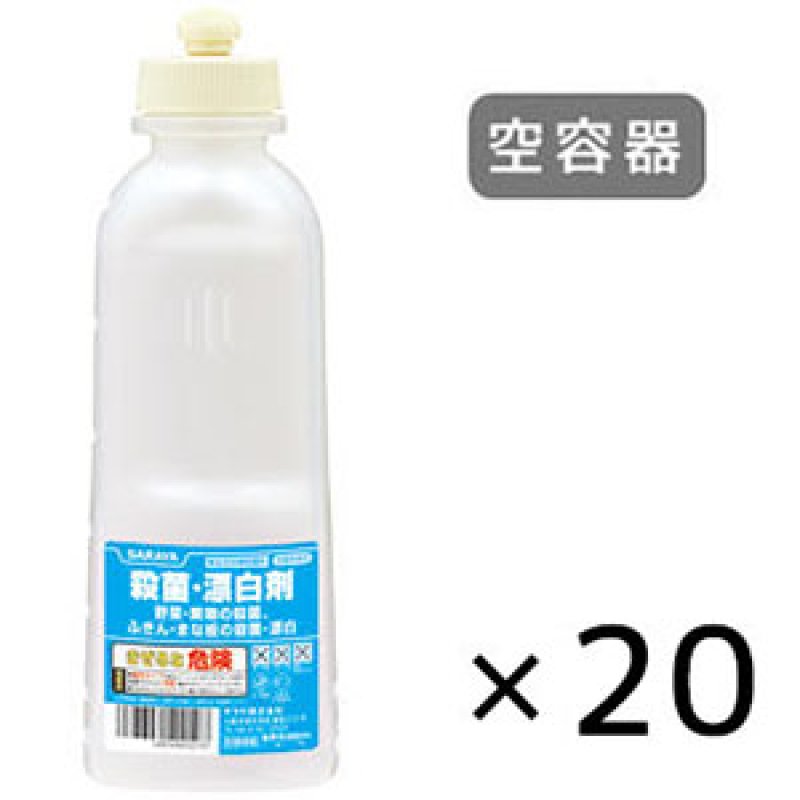 サラヤ スクイズボトル 殺菌・漂白剤用 [600mL 空容器×20] - 詰替
