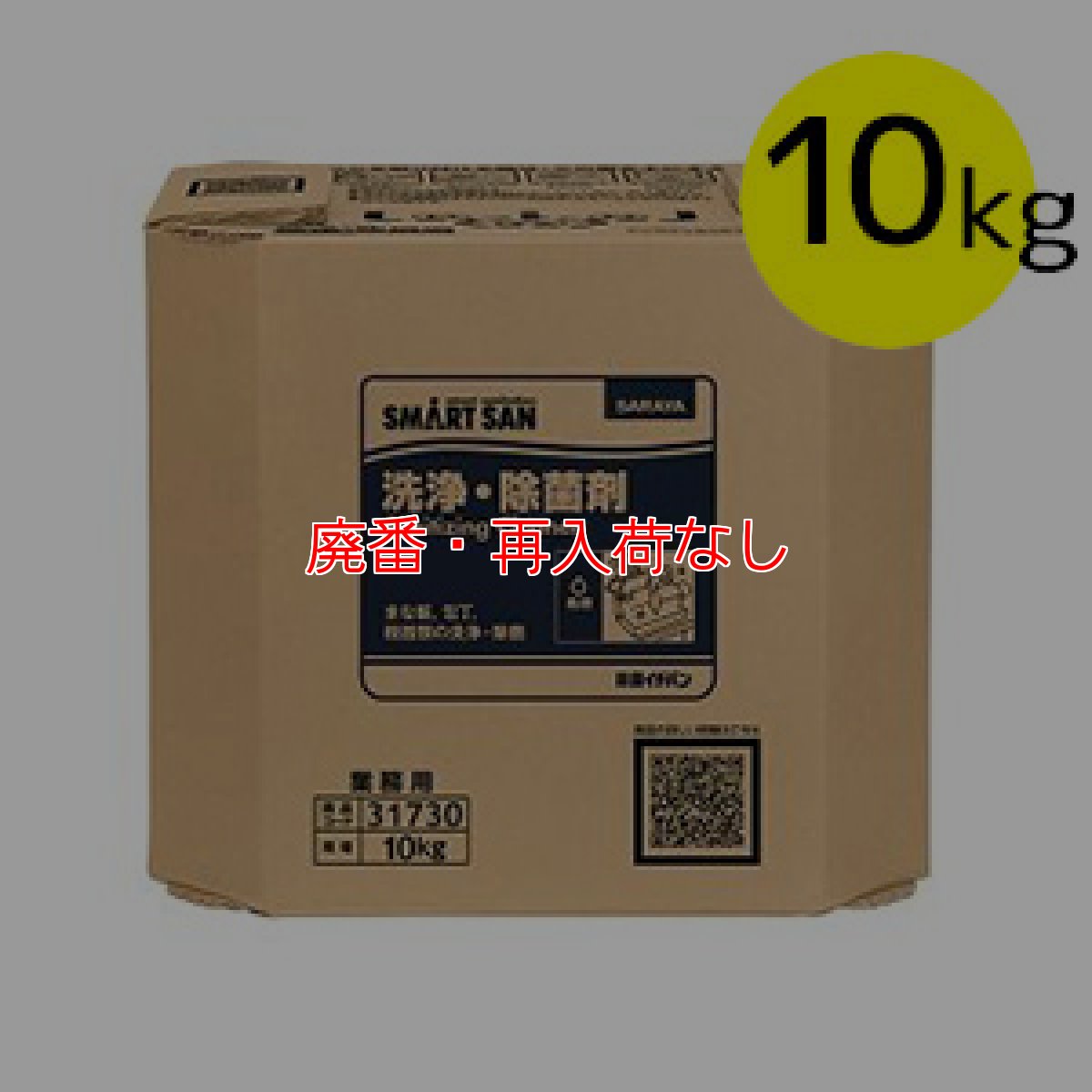 画像1: 【廃番・再入荷なし】サラヤ 除菌イチバン [10kg 八角B.I.B.] - 調理器具用 洗浄・除菌剤 (1)