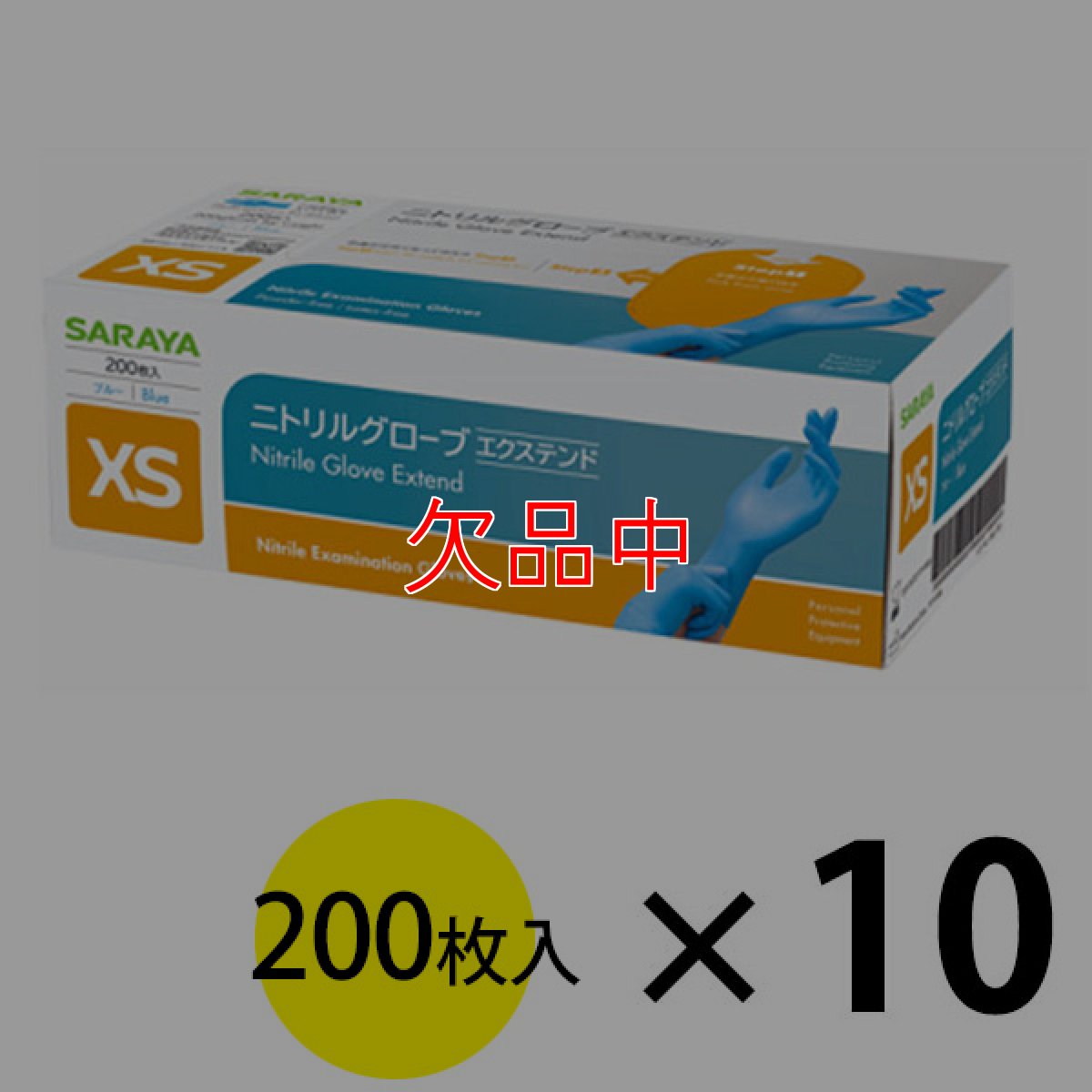 画像2: サラヤ ニトリルグローブエクステンド 青 [200枚入×10個] - 細かな作業に最適な手袋【代引不可・個人宅配送不可・#直送1000円】 (2)