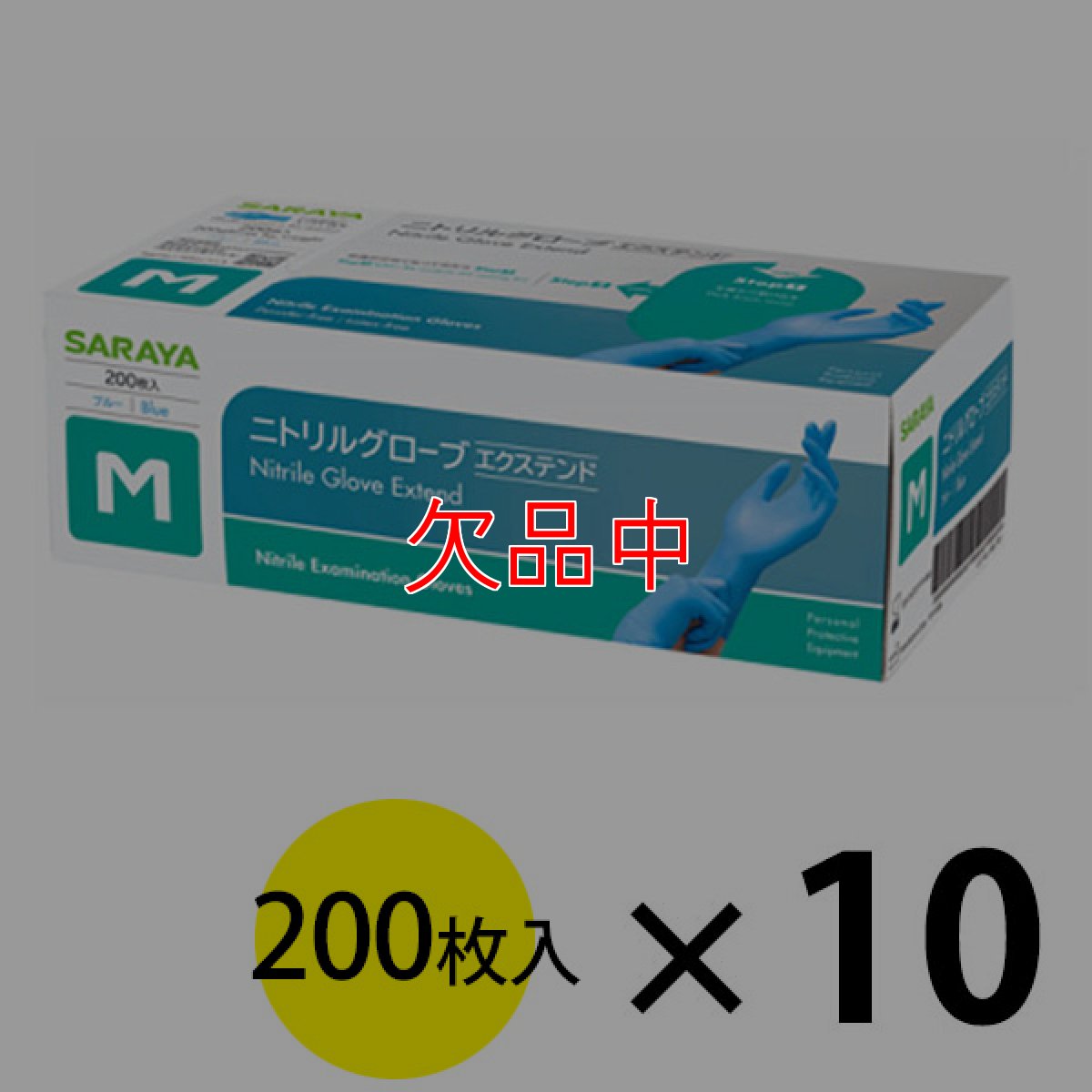 画像4: サラヤ ニトリルグローブエクステンド 青 [200枚入×10個] - 細かな作業に最適な手袋【代引不可・個人宅配送不可・#直送1000円】 (4)