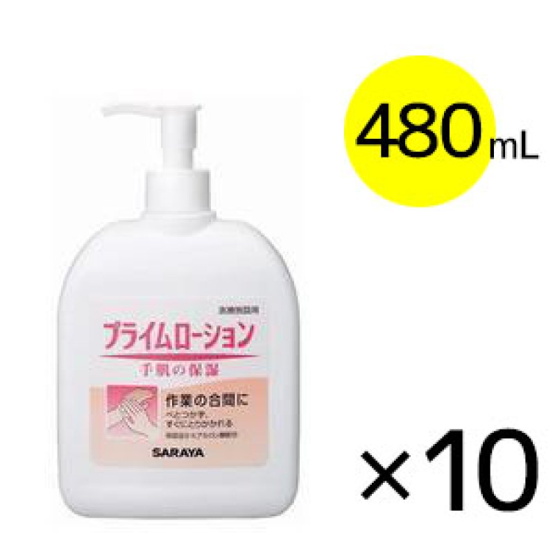 【1本1100円】サラヤ プライムバリアローション(8本セット) primebarrierlotion.jpg