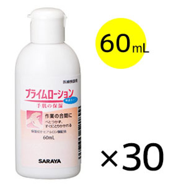 サラヤ プライムローション 無香タイプ [60ml×30本] - 保湿