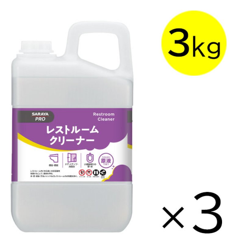 サラヤ レストルームクリーナー [3kg×3][中性] - トイレを科学した