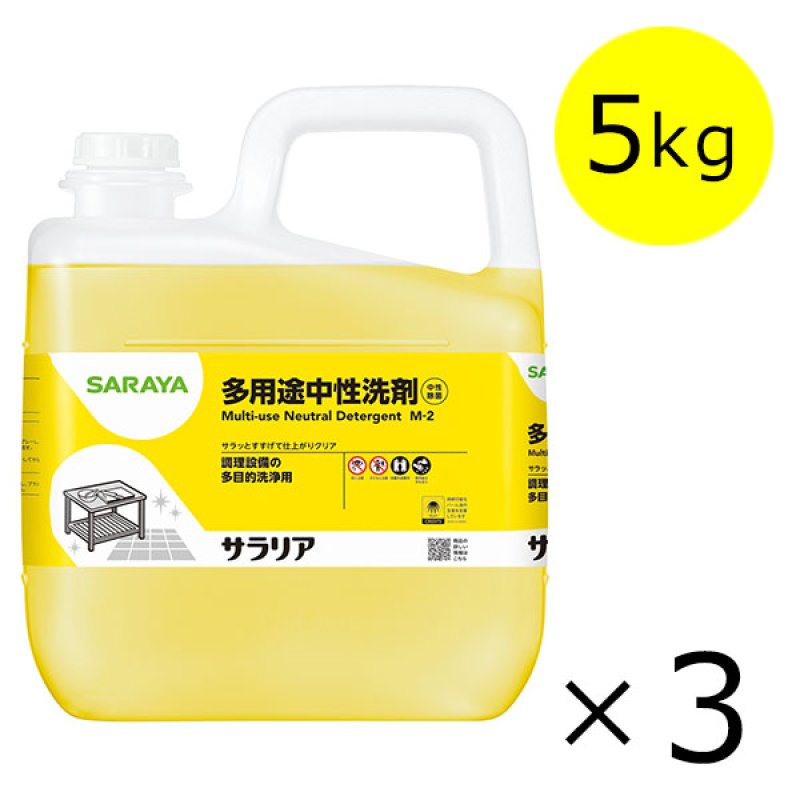 サラヤ サラリア [5kg×3] - 多用途中性洗剤【代引不可・個人宅配送不可