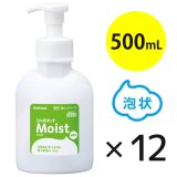 サラヤ シャボネット Moist ( モイスト ) 泡ポンプ付 減容ボトル [500mL×12] - 手洗い用石けん液 医薬部外品