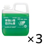 サラヤ シャボネット石鹸液 F [5kg×3]- 手洗い用石けん液 医薬部外品
