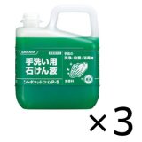 【納期2〜3週間】サラヤ シャボネットユ・ムP-5 [5kg×3] - 手洗い用石けん液 医薬部外品