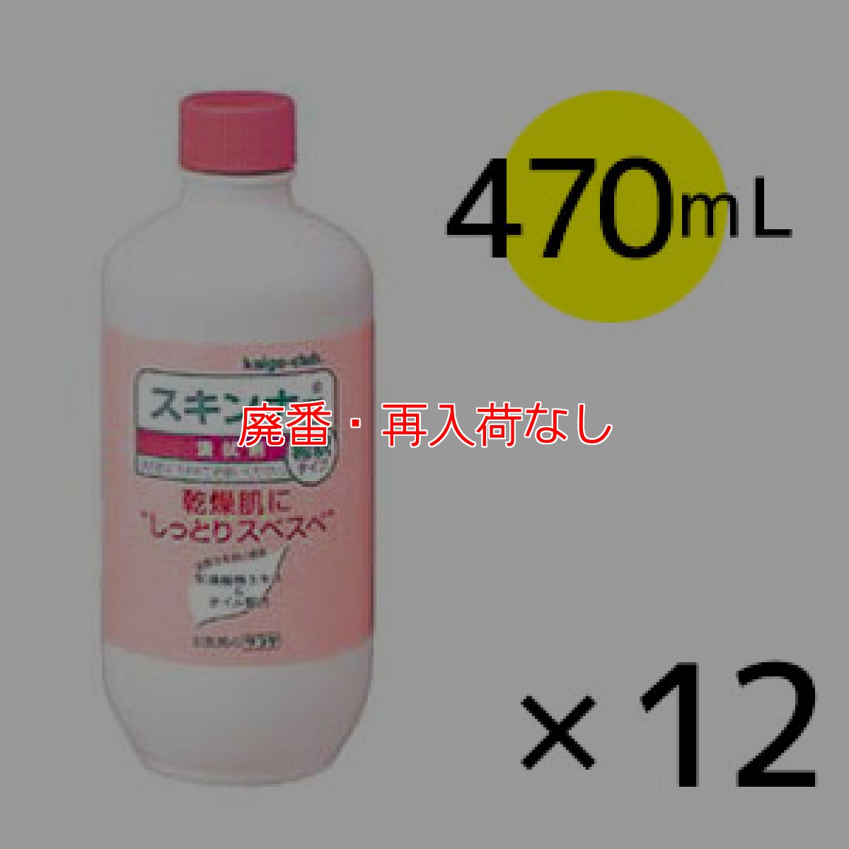 画像1: 【廃番・再入荷なし】サラヤ スキンナー [470mL × 12] - ボディ用清拭剤【代引不可・個人宅配送不可】 (1)