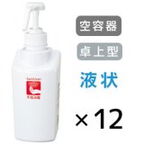 サラヤ スマートボトル 手指消毒剤用 [500mL 噴射ポンプ×12] - 詰め替え用ボトル