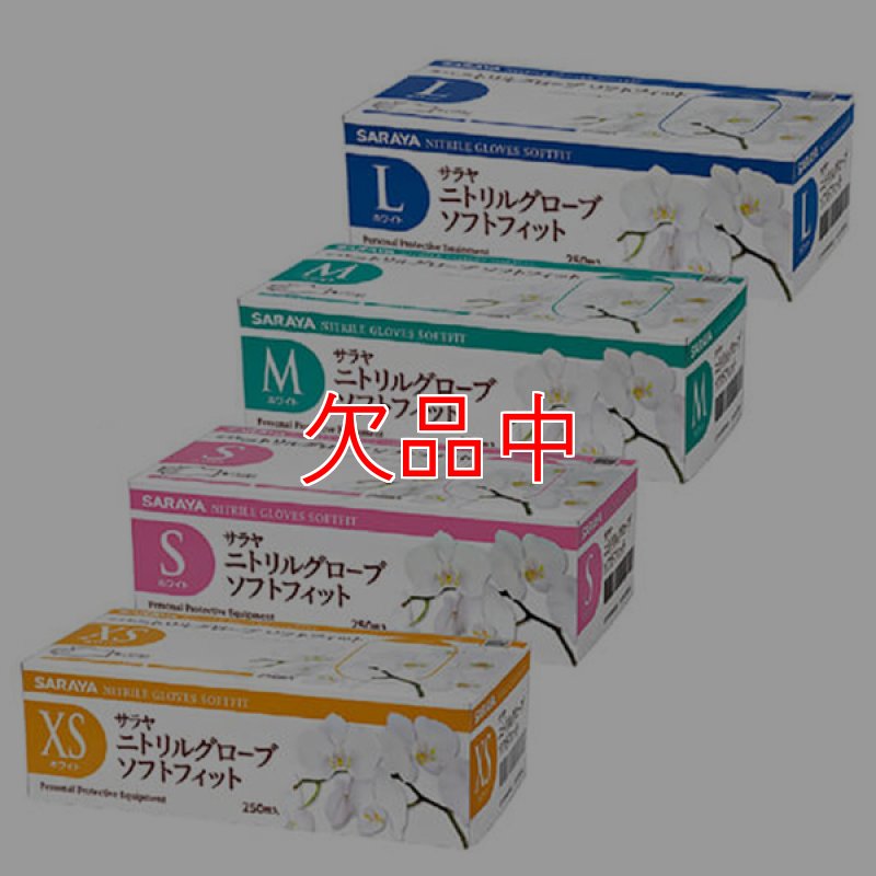 サラヤ ニトリルグローブ ソフトフィット ホワイト [250枚入×10個