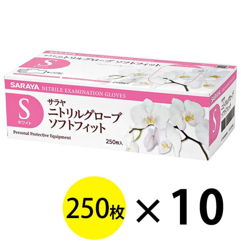サラヤ ニトリルグローブ ソフトフィット ホワイト [250枚入×10個
