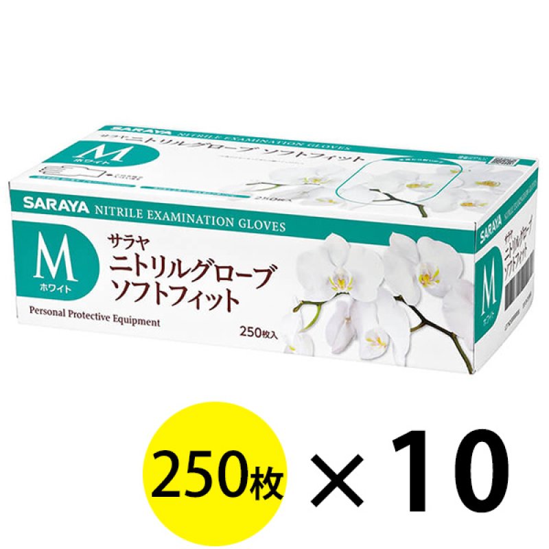 サラヤ ニトリルグローブ ソフトフィット ホワイト [250枚入×10個