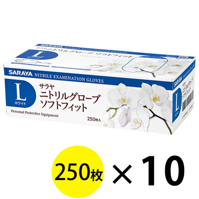 サラヤ ニトリルグローブ ソフトフィット ホワイト [250枚入×10個